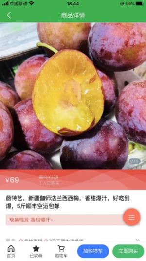 蔚特艺鲜果app图2