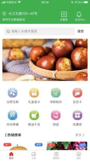 蔚特艺鲜果app图3