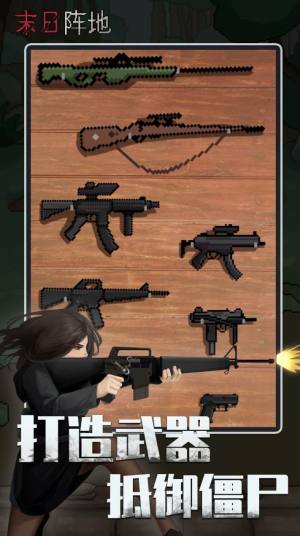 末日阵地最后希望游戏下载最新安卓版图片1