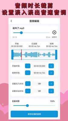 音频剪辑提取app手机版下载图片1