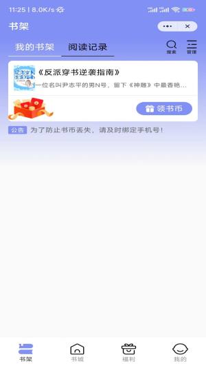 带你看书app图2