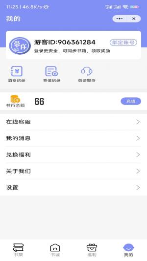 带你看书小说app官方版图片1