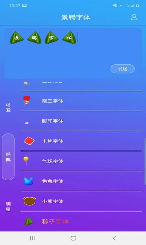 景腾字体app图1