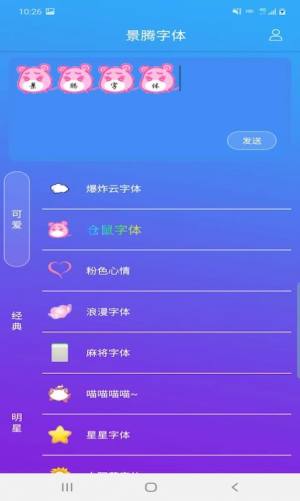 景腾字体app手机版图片1