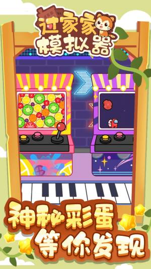 过家家模拟器游戏最新手机版图片1