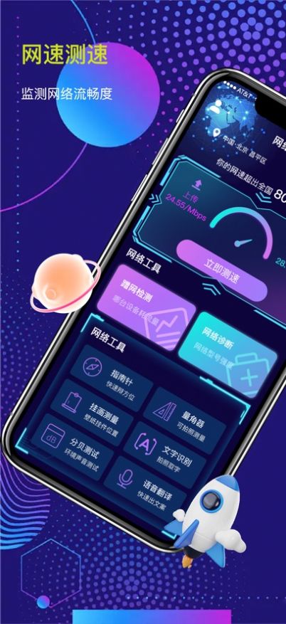 丰歌网络测速app图1