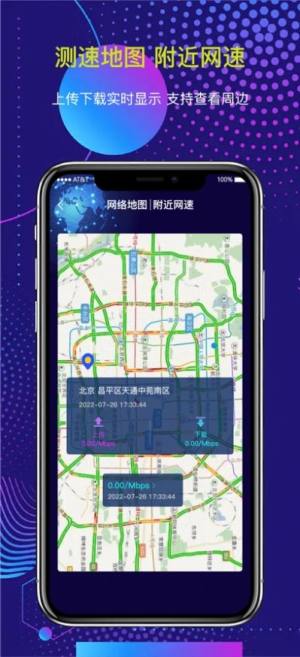 丰歌网络测速app手机版图片1