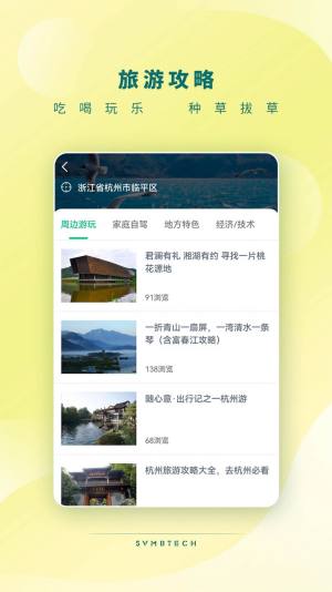 任旅视界旅游社交app官方版图片1