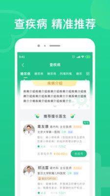 北京预约挂号app图1