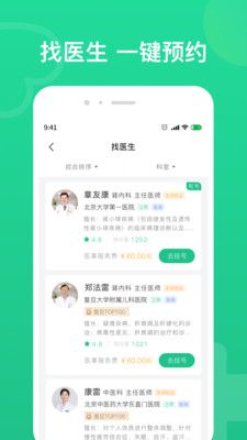 北京预约挂号app图3