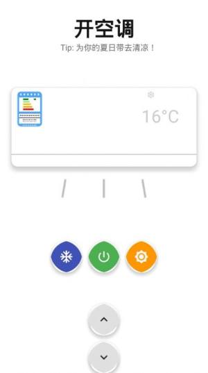 空调模拟器苹果app下载图片1