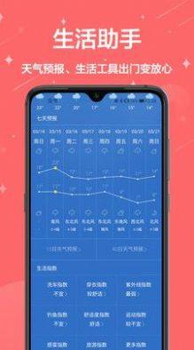 中国万年历黄历app图3