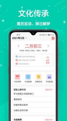 中国万年历黄历app最新版图片1