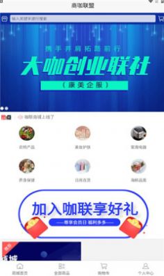 商咖联盟app图1