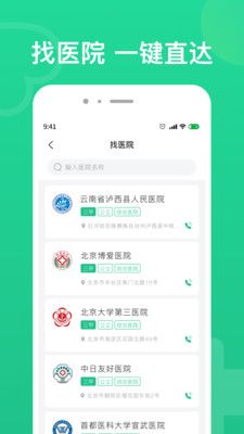 北京预约挂号app官方版图片1