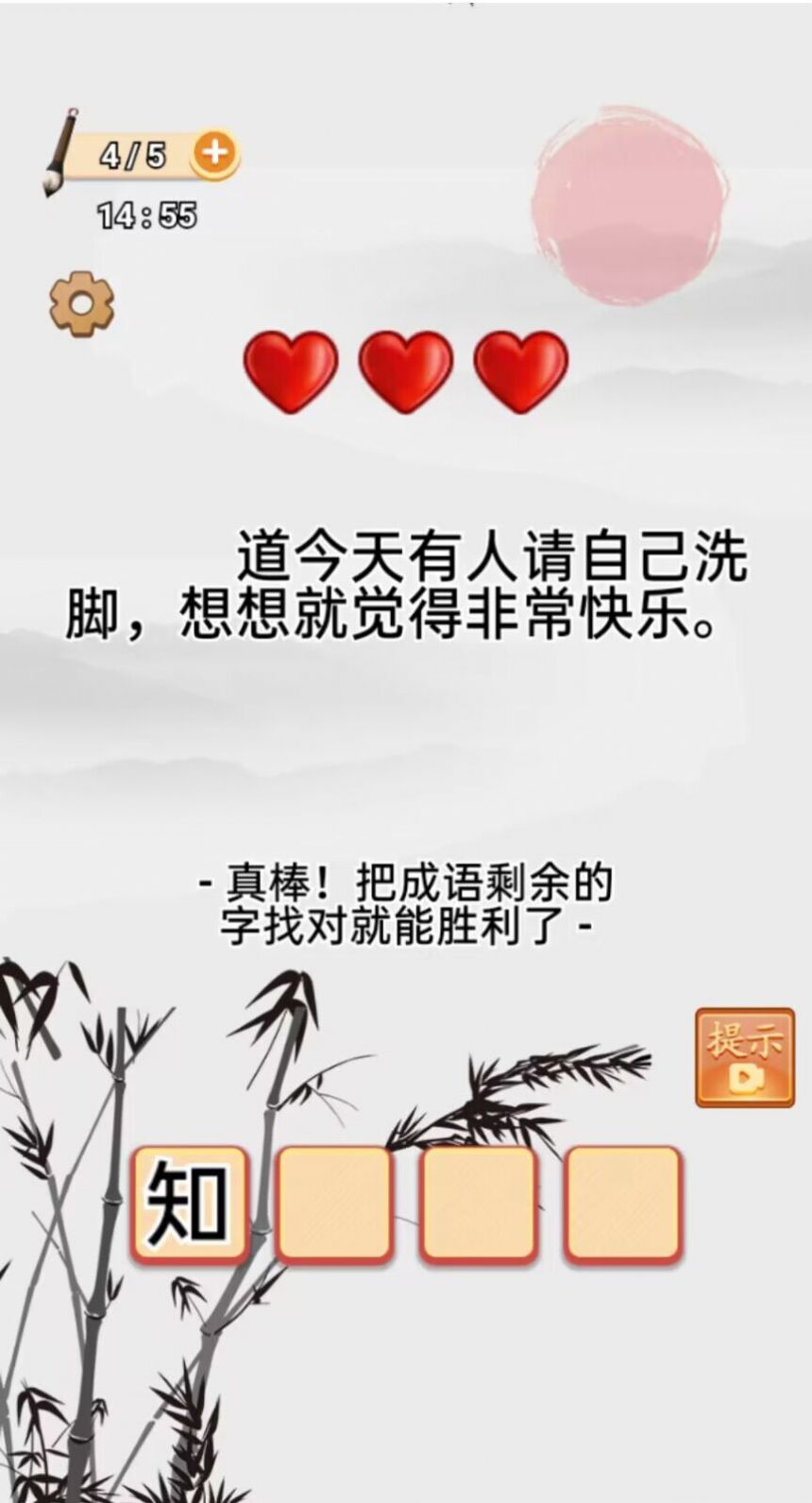 成语大话梗游戏图1