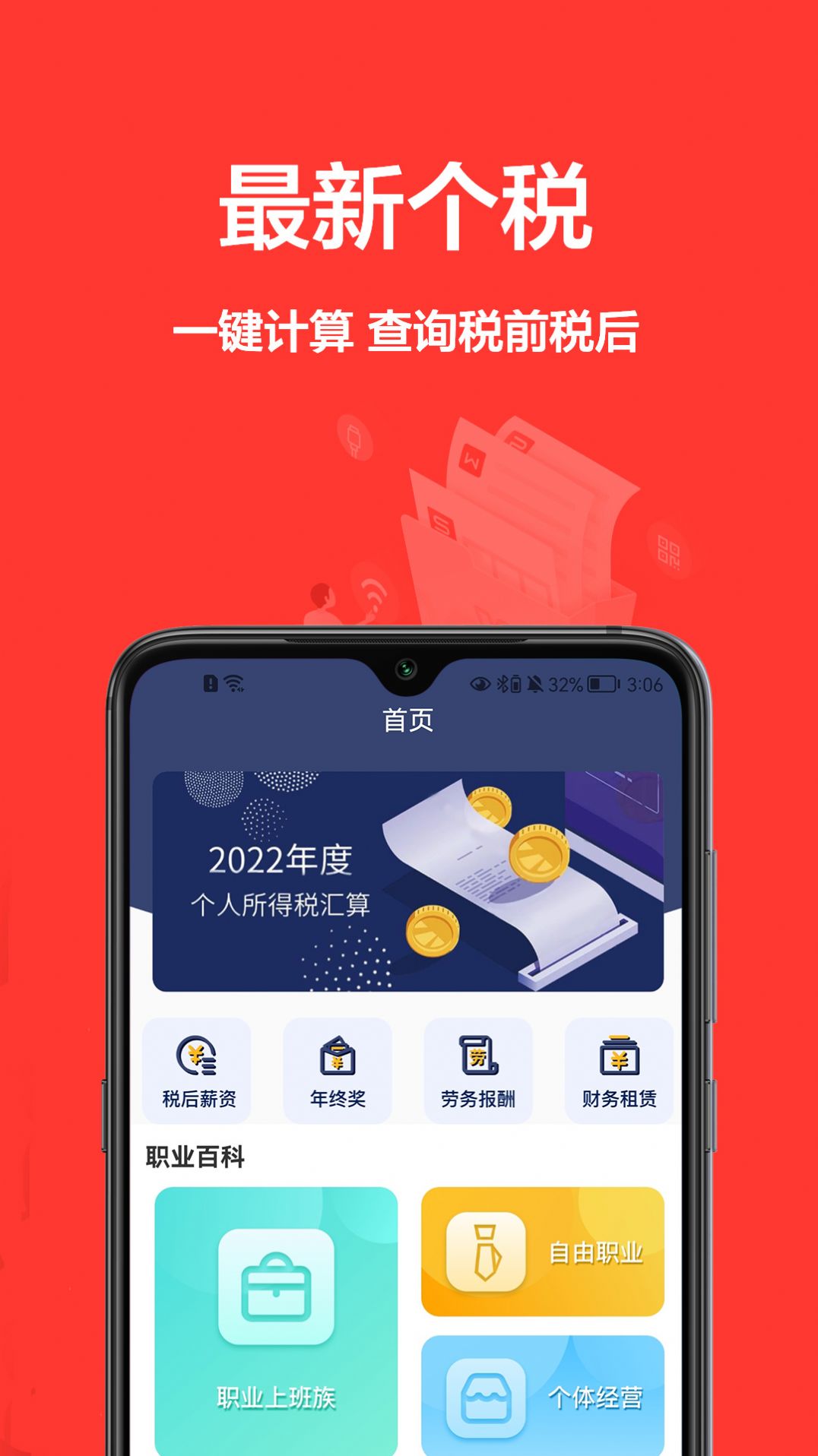 个税宝app图1