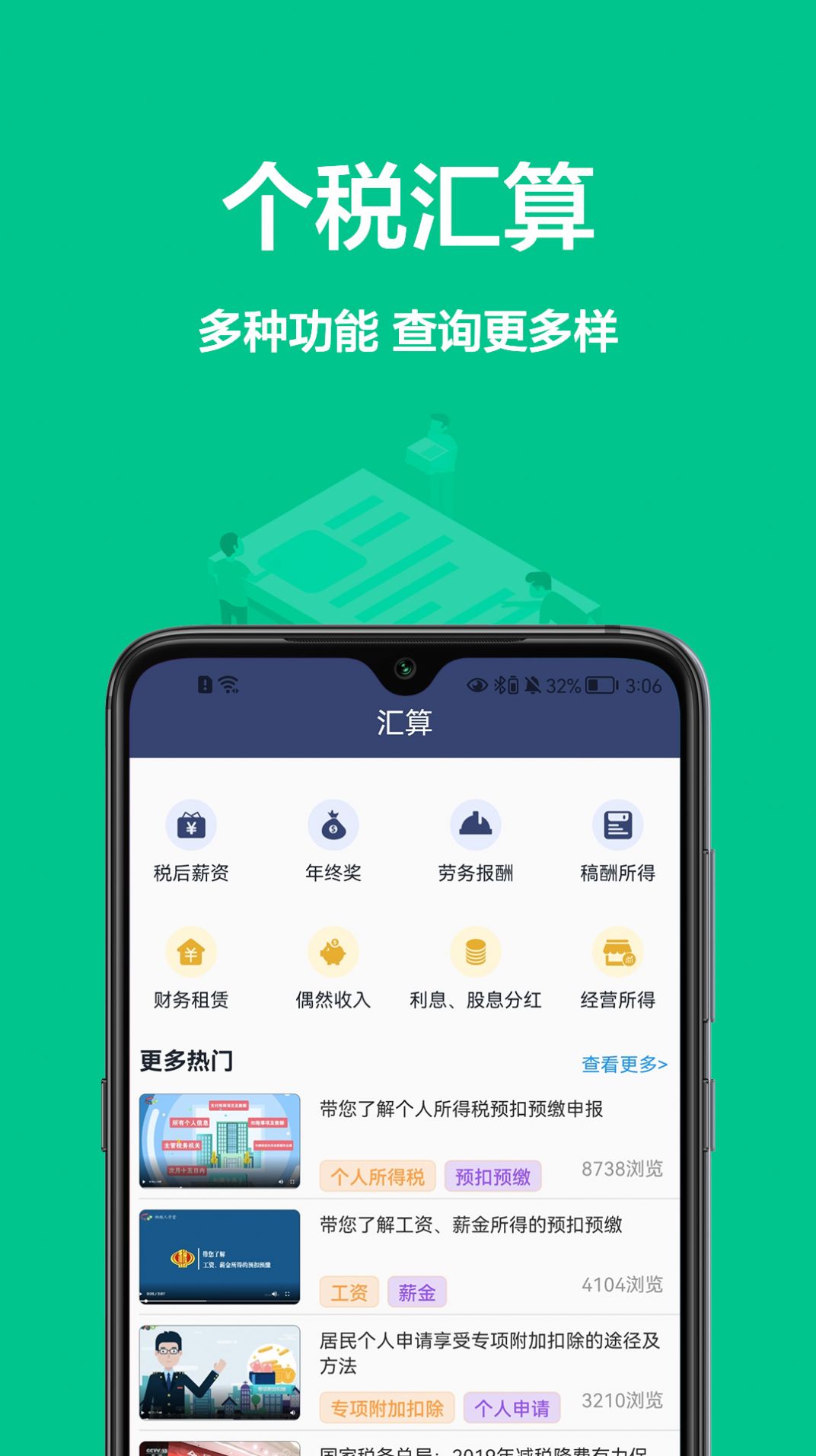个税宝app图2