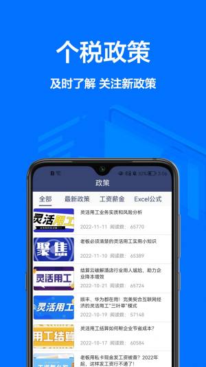 个税宝app软件图片1