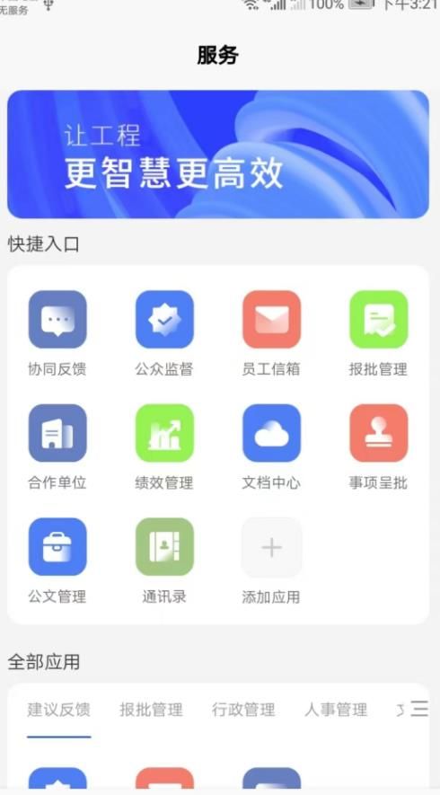 建工智云工程办公app手机版图片1