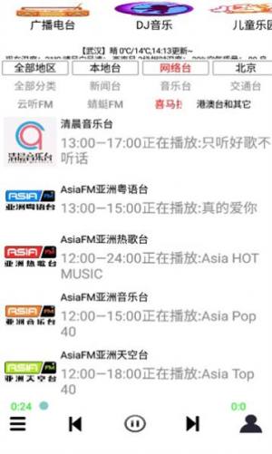 红椒FM收音机app图2
