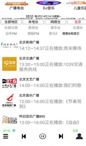 红椒FM收音机app图3