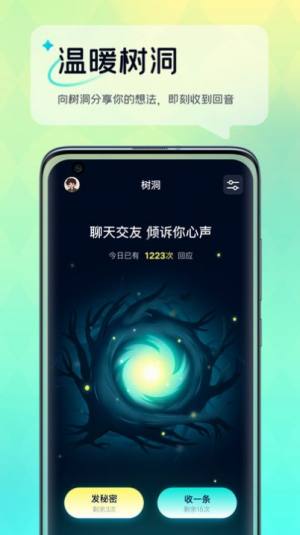 回音树洞app图2