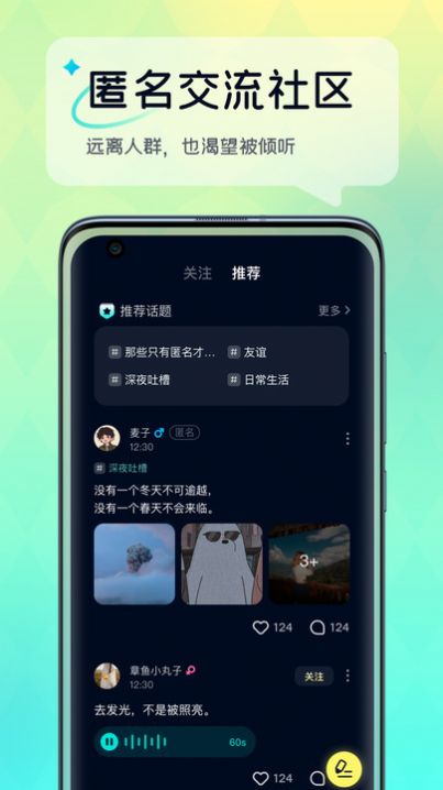 回音树洞app图3