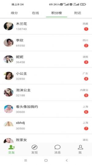 同城密信交友app官方版图片1