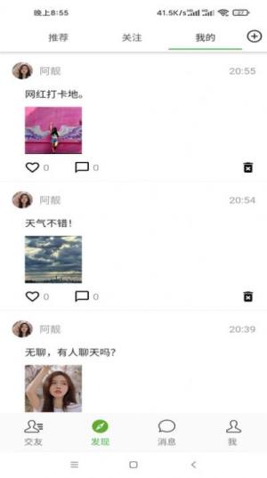 同城密信交友app官方版图片2