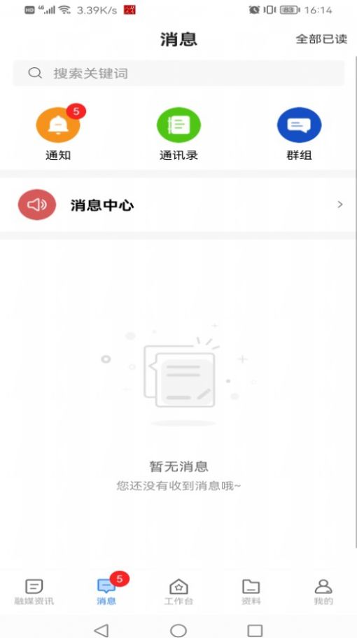 湖南智慧人大app最新版下载图片2