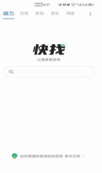 快找资源app最新版图片1