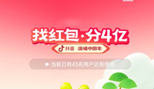抖音找红包2023在哪   抖音找红包分4亿入口[多图]图片1