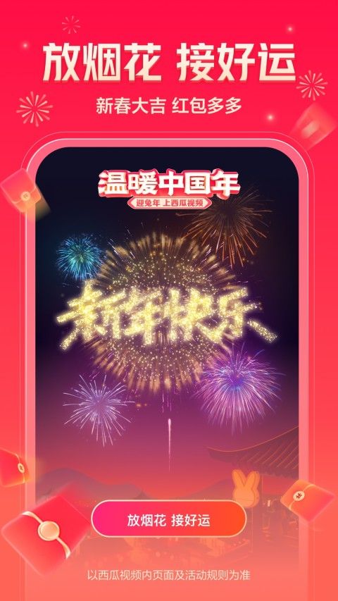 西瓜视频2025图1