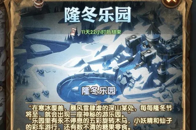 剑与远征隆冬乐园攻略   隆冬乐园通关路线图分享[多图]