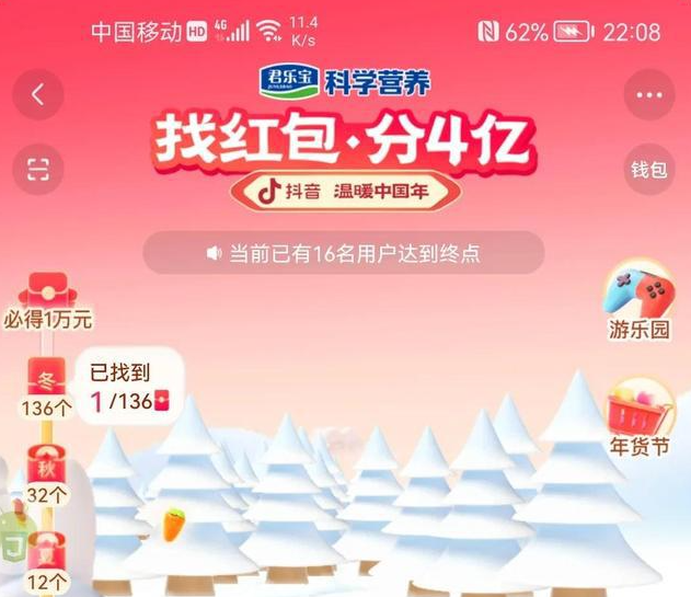 抖音找红包是真是假啊？  2023抖音找红包分四亿是真的吗[多图]
