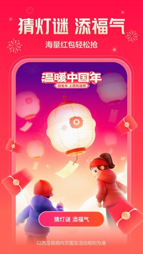 西瓜视频2025图3