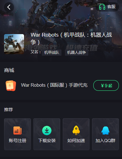 war robots怎么充钱   war robots战争机器人国际服代充教程[多图]