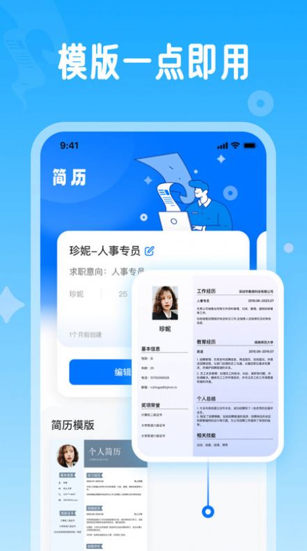 微简历app图2