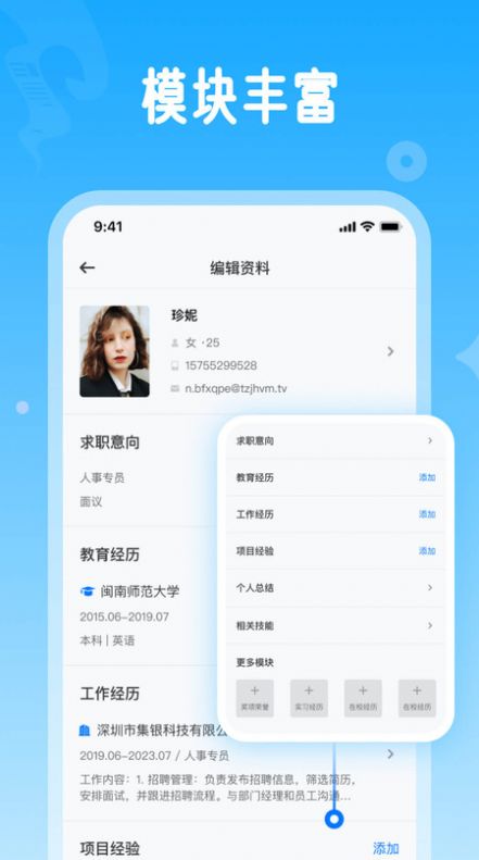 微简历app图3