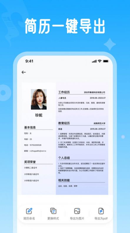 微简历app手机版图片1
