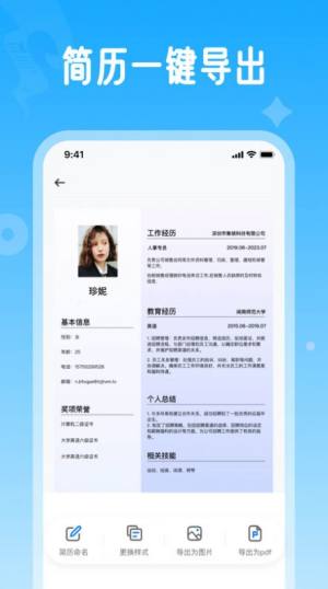 微简历app手机版图片1