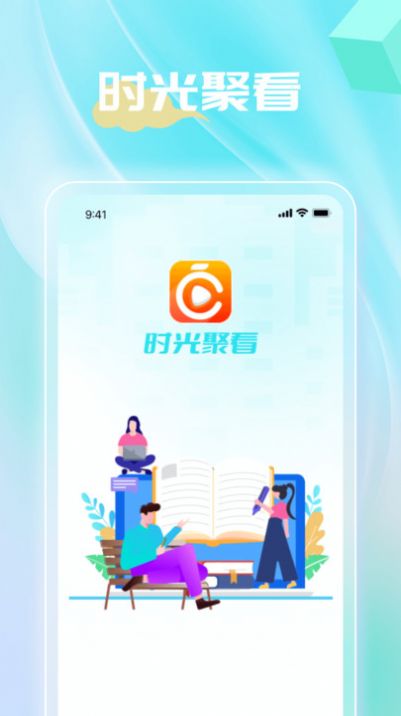 时光聚看app手机版图片1