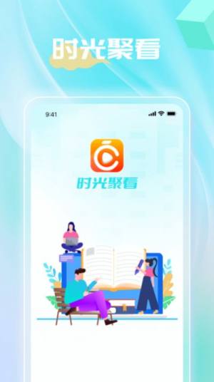 时光聚看app手机版图片1