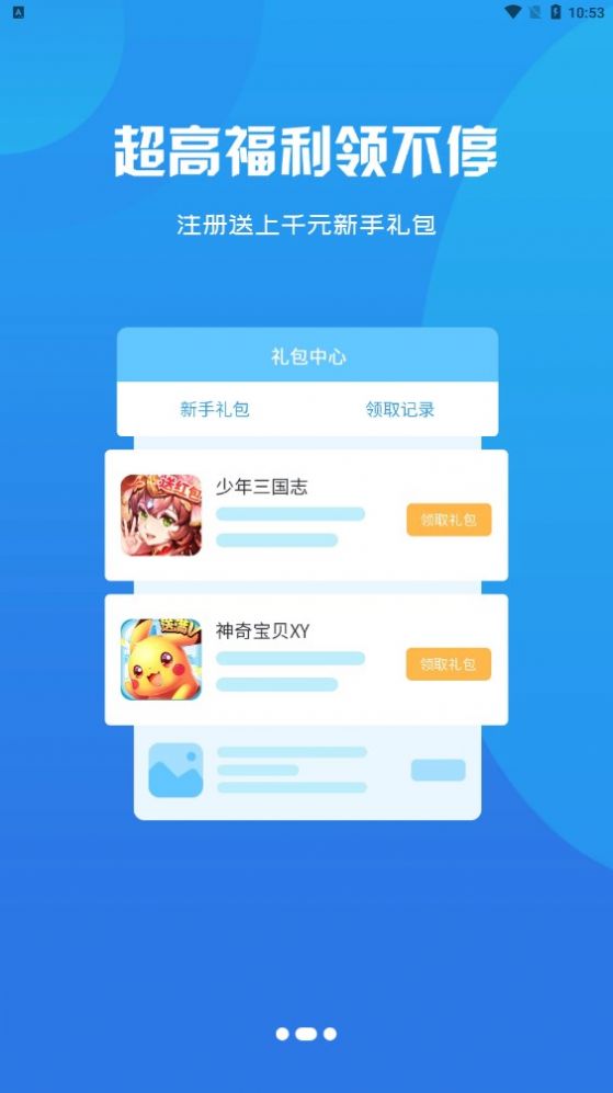 呆饺部app图3
