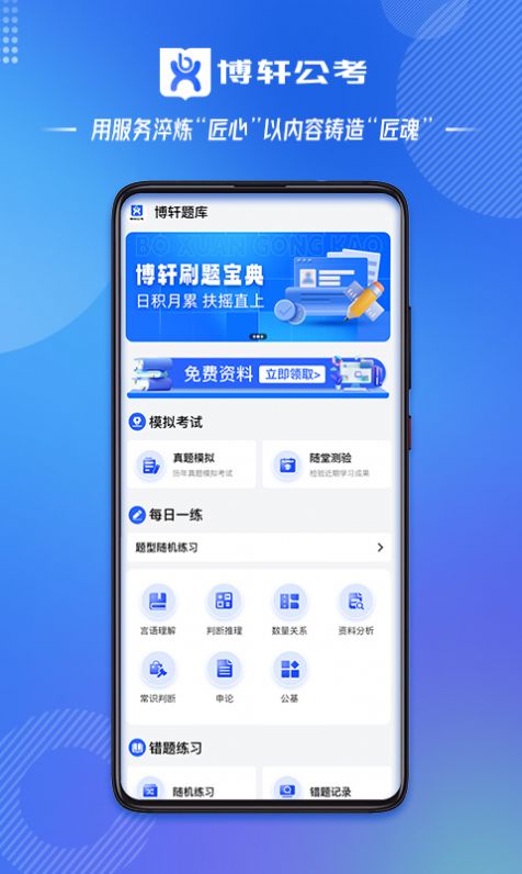 博轩公考app最新版图片1