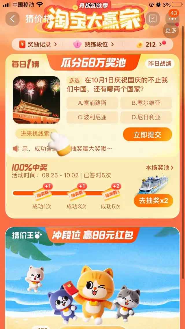 10.1淘宝大赢家今日答案  淘宝每日一猜10月1日答案[多图]