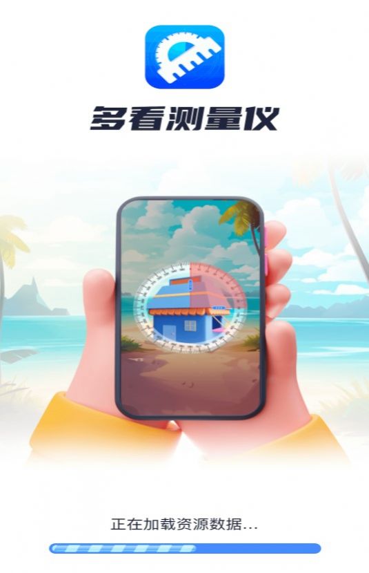 多看测量仪app图1