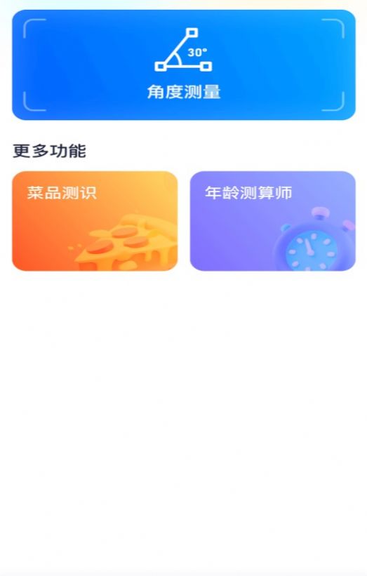 多看测量仪app图2