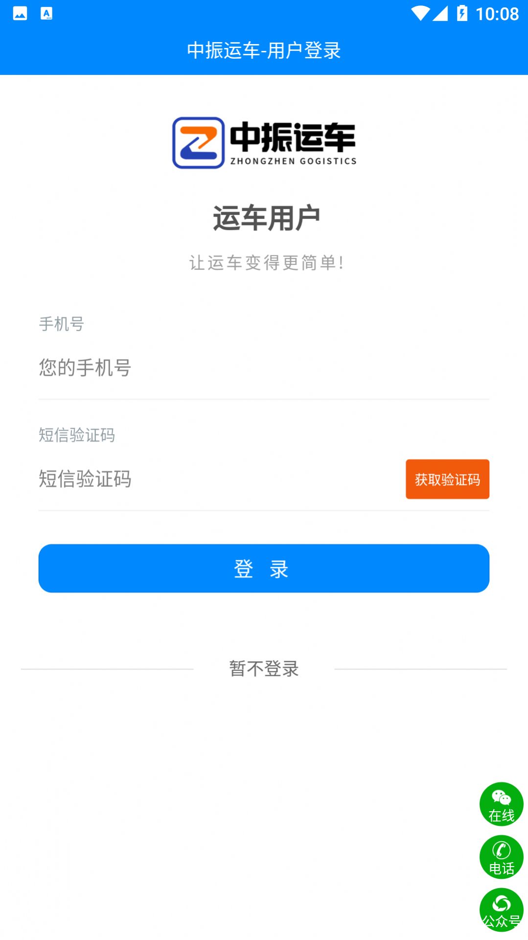 中振运车app图2